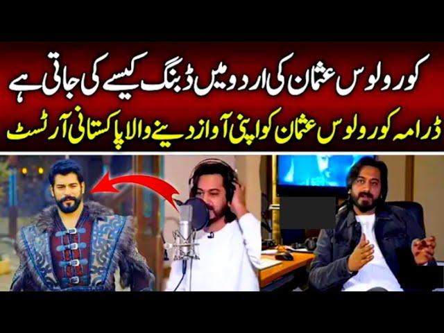 Pakistani man behind Kurulus Osman’s voice | Osman Ghazi Urdu Dubbing Behind the Scenes |