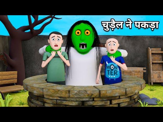 भूतिया घर | Bhoot Wala Cartoon | Horror Stories | Scary Stories | bhoot ka cartoon | hindi kahani