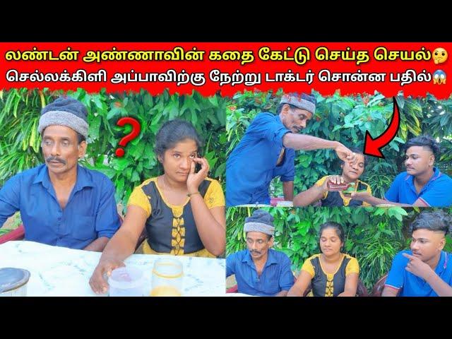 செல்லக்கிளி அப்பாவிற்கு டாக்டர் நேற்று சொன்ன பதில்... |jaffna|VKJT VLOG