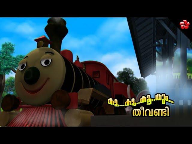 Train song for children  Manjadi 4 malayalam cartoon song HD