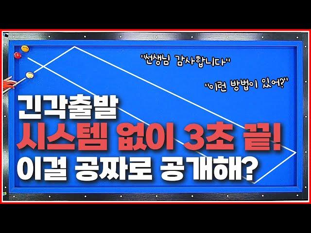 긴각에서 시스템없이 쉽고 빠르게 설계 | 뱅크샷,옆돌리기,뒤돌리기 다 가능 | 100만뷰 돌파!