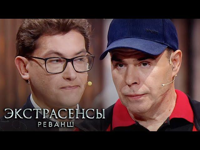 Экстрасенсы. Реванш 2 сезон, 1 серия