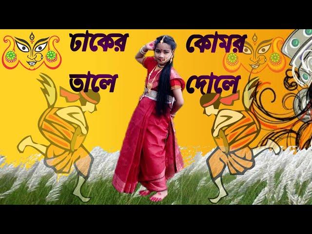 Dhaker Tale Komor Dole || ঢাকের তালে কোমর দোলে || Dance Cover by RASHMITA || Suman Dey Creation ||