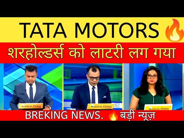 tata motors stock newsTata motors share news today