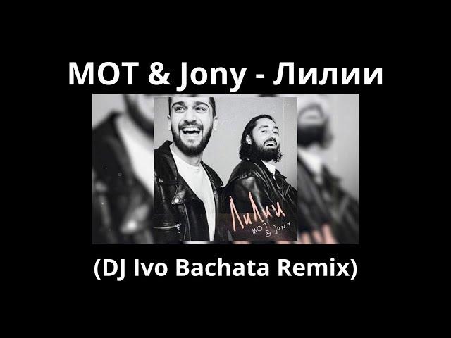 MOT & Jony - Лилии (DJ Ivo Bachata Remix)