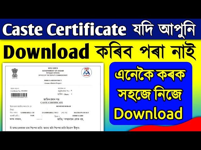 How to download caste certificate  Online | cast certification online download Problem Solved