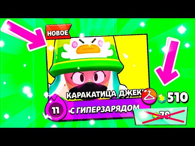 Стоит ли Брать СКИН Каракатица Джеки!? Выгодный скин за 79 гемов!