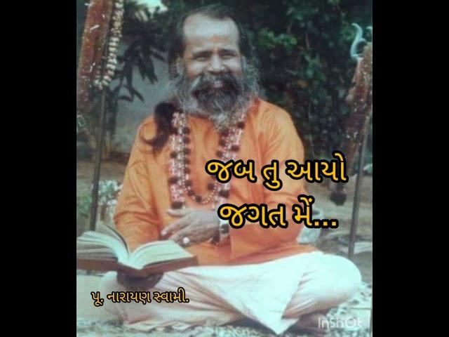 જબ તુ આયો જગત મેં...