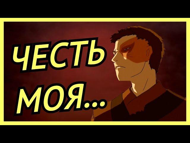 3 минуты чести Зуко |АВАТАР|