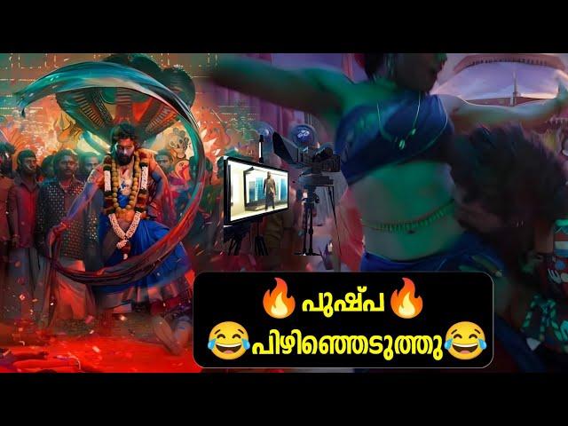 പുഷ്പ പിഴിഞ്ഞെടുത്തു Pushpa movie review Malayalam Allu Arjun