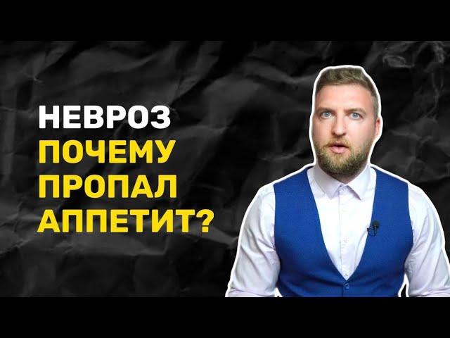 Аппетит | снижение пропал плохой отсутствие потеря | что делать?