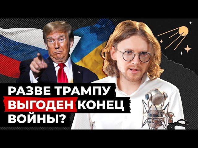 ТРАМП. ВОЙНА. РОССИЯ. УКРАИНА // Светов. Хайлайты