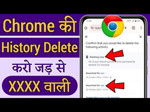 Chrome ki History kaise Delete kare mobile, How to Delete Google Chrome History in Hindi