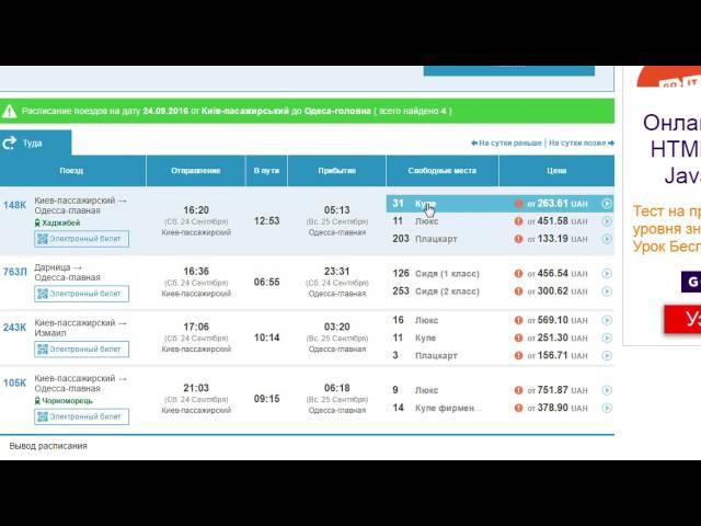 Купить билет на поезд онлайн инструкция