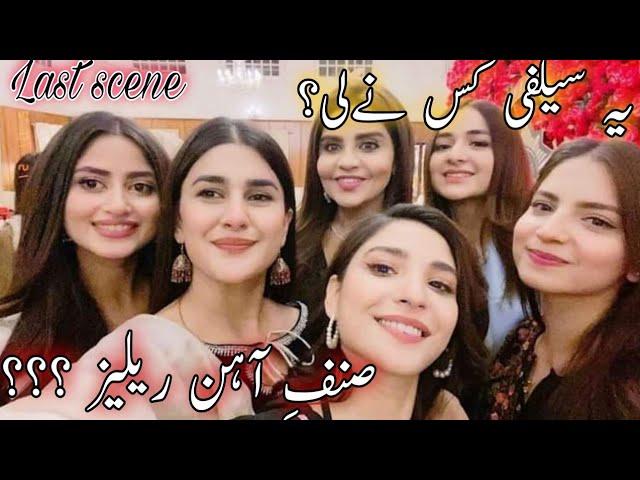 Drama Serial Sinf e Ahan release || Ye selfie kis ny li hy??