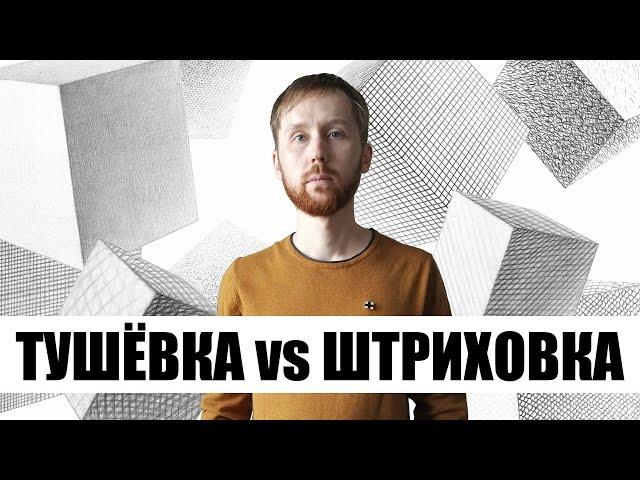 Неправильный штрих. Главная проблема художника?