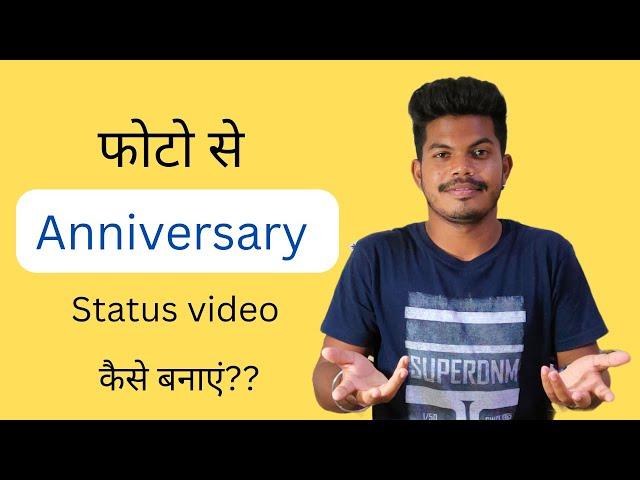 Photo se anniversary status video kaise banaye song ke sath ll Happy anniversary status video 2022