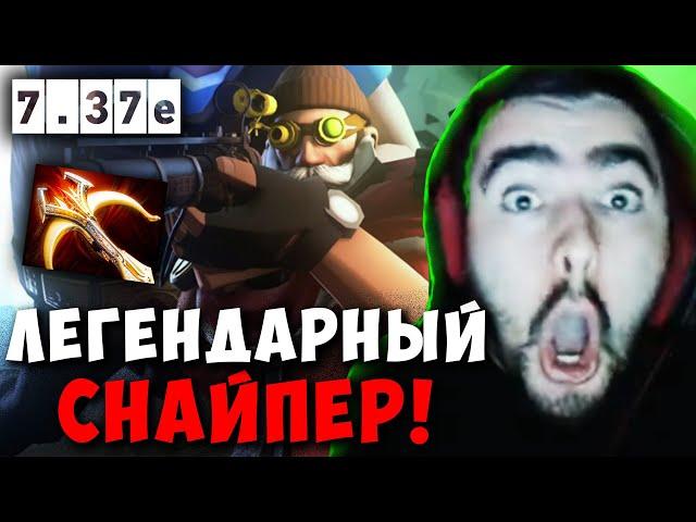 STRAY ЛЕГЕНДАРНЫЙ СНАЙПЕР VS ХУСКАРА В МИДЕ ! СТРЕЙ SNIPER 7.37e carry mid dota 2 ! Лучшее со Стреем