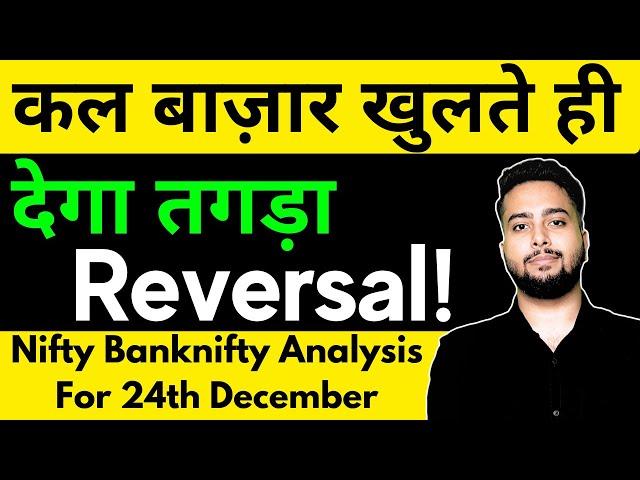 Nifty Prediction For Tomorrow | Tomorrow Market Prediction 24th Dec | Bank Nifty Tomorrow Prediction