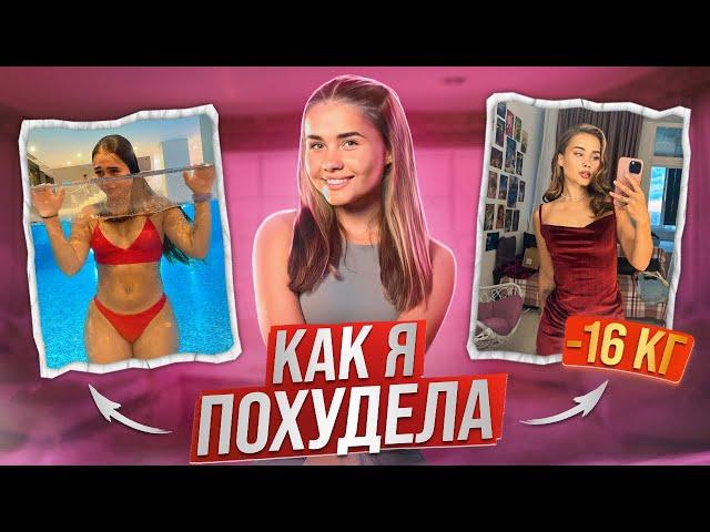 КАК Я ПОХУДЕЛА на 16 кг / Катя Голышева о ДЕПРЕССИИ, ПИТАНИИ и ТРЕНИРОВКАХ