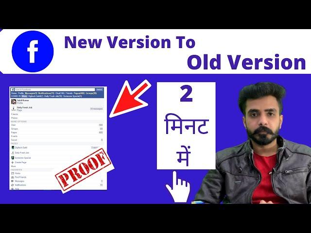 Get Back Old Fb Layout I How to switch back to Old Facebook from New Facebook in hindi I
