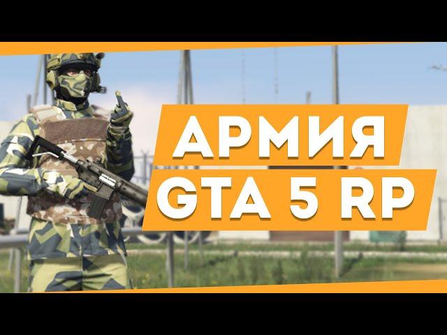 🟢 GTA 5 RP Пожалуй лучший гайд об Армии!