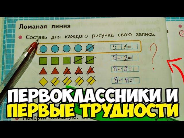 Проверяю рабочие тетради по математике 1 класс