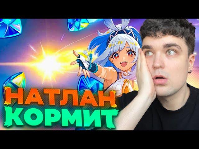 ПЕРВЫЕ КРУТКА АКСА В НАТЛАНЕ, ЧТО В ИТОГЕ? / Genshin Impact 5.0