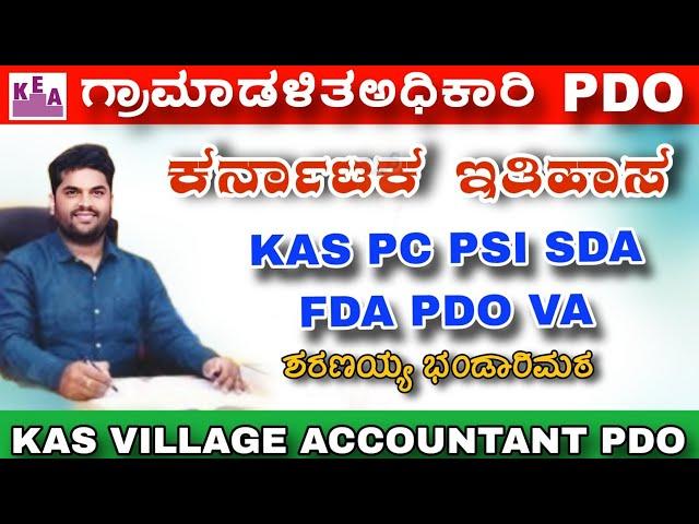 VILLAGE ACCOUNTANT KAS PC PSI SDA FDA PDO VAO   SHARANAYYA BHANDARIMATH KARANATAKA HISTORY GK