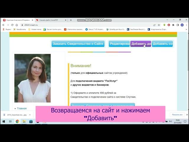 Создание сайта педагога на maam ru