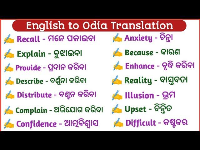 Odia to English Translation | English to Odia Translation | Daily Use Words in Odia |