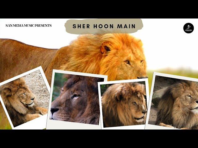 Sher Hoon Main | San Media Music | Sandeep Chakrabarti #trending #viralvideo #song #music #youtube