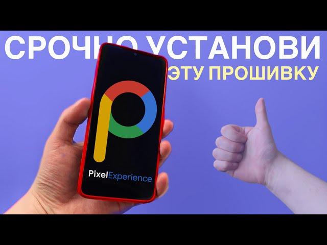 СРОЧНО УХОДИ С MIUI 12 НА ЭТОТ PIXEL EXPERIENCE ДЛЯ REDMI NOTE 8 PRO С Android 11