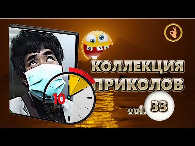 Коллекция приколов 33 10 минут лучших приколов Смех до слёз