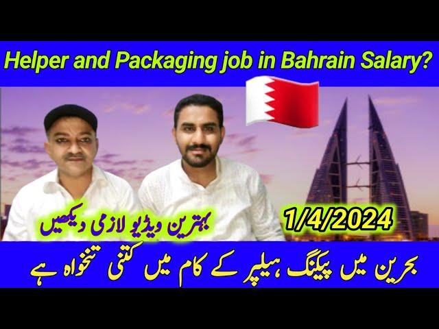 Helper and Packaging job in Bahrain  Requirements Driver Salary