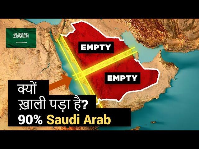 90% सऊदी लोग सिर्फ़ इन दो लाइन में क्यों रहते हैं? Why 90% Saudi People live in these 2 lines