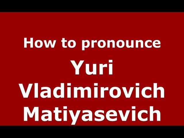 How to pronounce Yuri Vladimirovich Matiyasevich (Russian/Russia) - PronounceNames.com