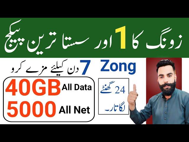 Zong 40GB internet package/Zong internet package/jazz Weekly internet package/Zameer 91 channel