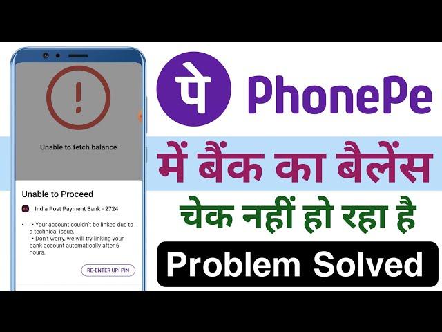 phonepe unable to proceed problem 2023 !! phonepe back balance check problem unable to proceed