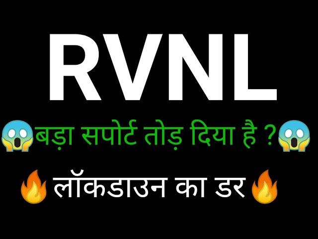 RVNL SHARE LATEST NEWS  | RVNL SHARE ANALYSIS | RVNL SHARE NEWS