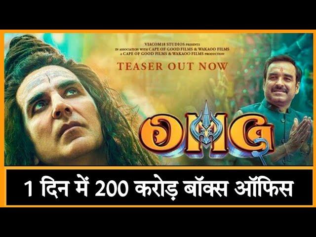 OMG 2 box-office collection day 1 first day box-office  akshay Kumar pankaj tripathi yami gautam