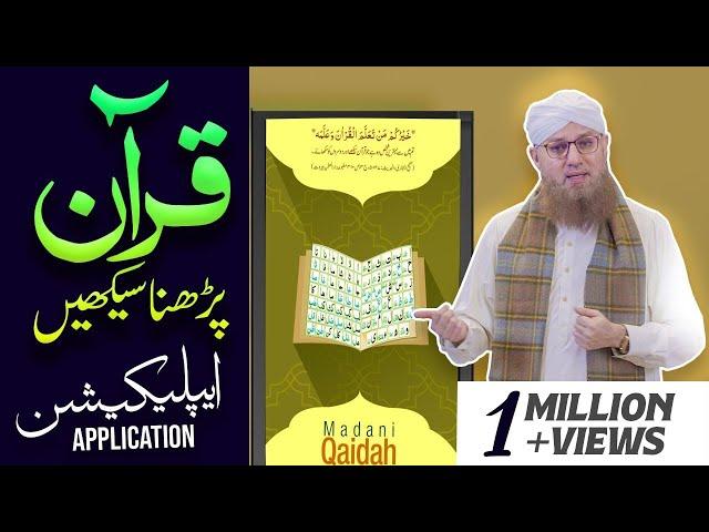 Quran Pak Parhnay Sekhnay Ki Asaan App | Learn to Read the Quran From App | Madani Qaida