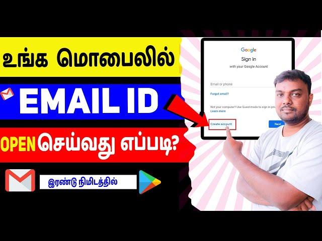 Email Id Open செய்வது எப்படி? New Email Id Open Tamil New Gmail Account Open Tamil | skills maker tv