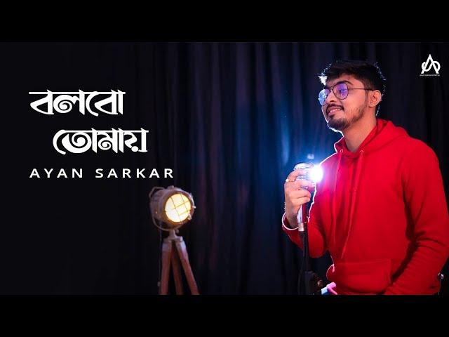 Bolbo Tomaye  | Ayan Sarkar | Sathi | সাথী | Jeet | Priyanka | SVF | New Bengali Cover Songs 2021