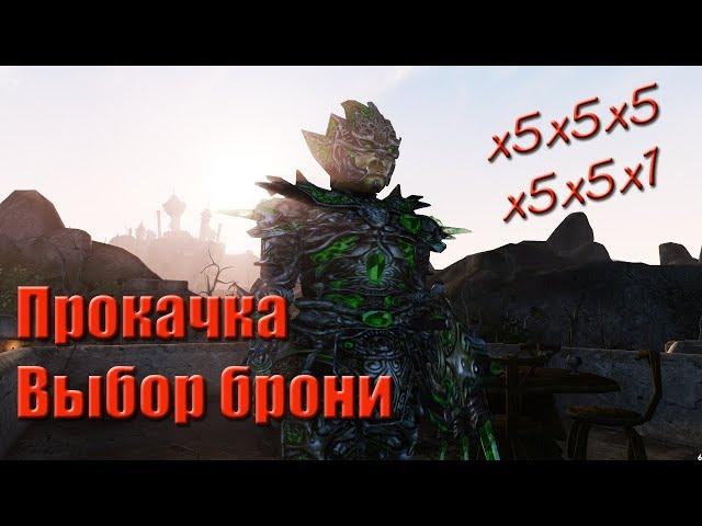 The Elder Scrolls III Morrowind идеальная прокачка и выбор брони