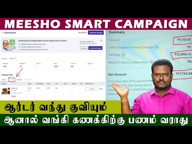 Meesho Smart Campaign | நமது அனுமதி இல்லாமலேயே விளம்பரம் செய்யும் மீசோ | ஆர்டர் வந்தாலும் பணம் வராது