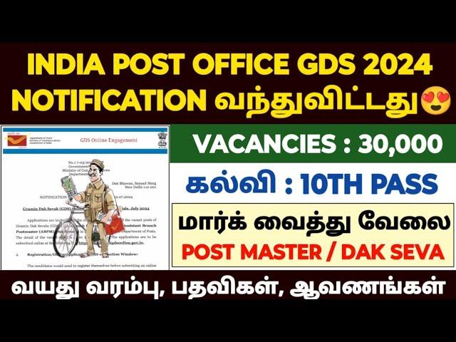 post office gds recruitment 2024 tamil nadu | india post office notification 2024 in tamil | gds job