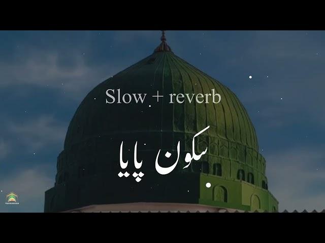 Sakoon Paya | سکون پایا | Slow + Reverb | Best Naat Heart Touching