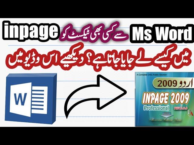 How to Convert Text from Inpage Urdu to Microsoft Word ||How to Open Inpage file in Ms Word