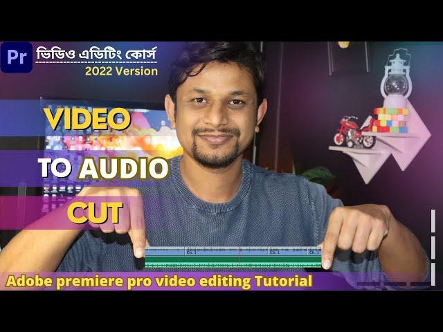 How To Separate Audio From Video।।Bangla Tutorial